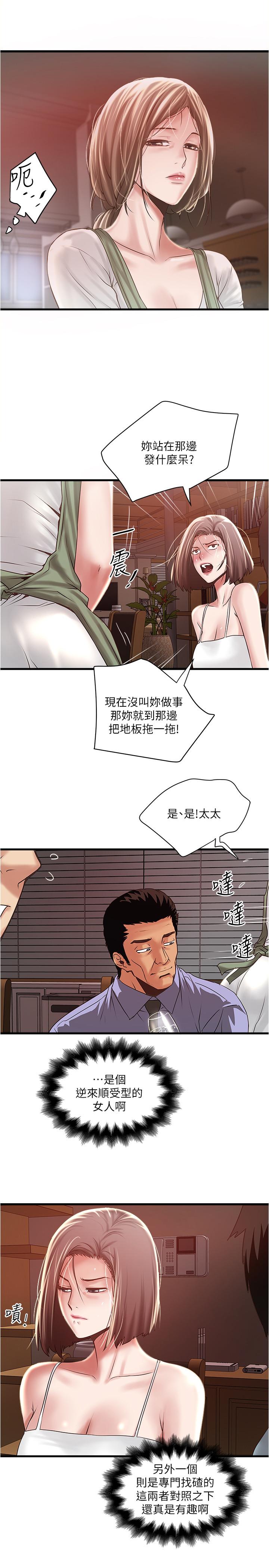 《下女,初希》漫画 第73話-被撕爛的緊身褲