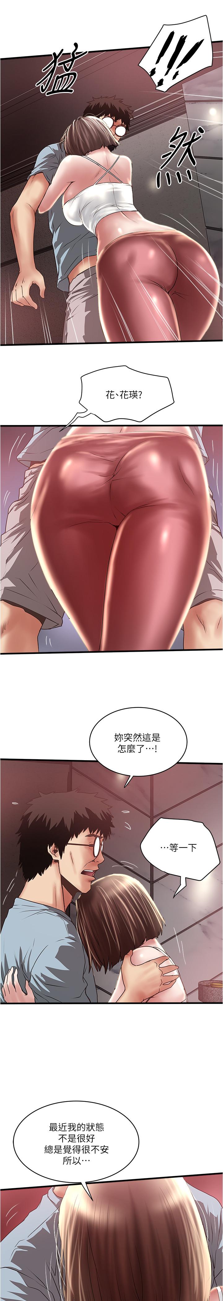 《下女,初希》漫画 第73話-被撕爛的緊身褲