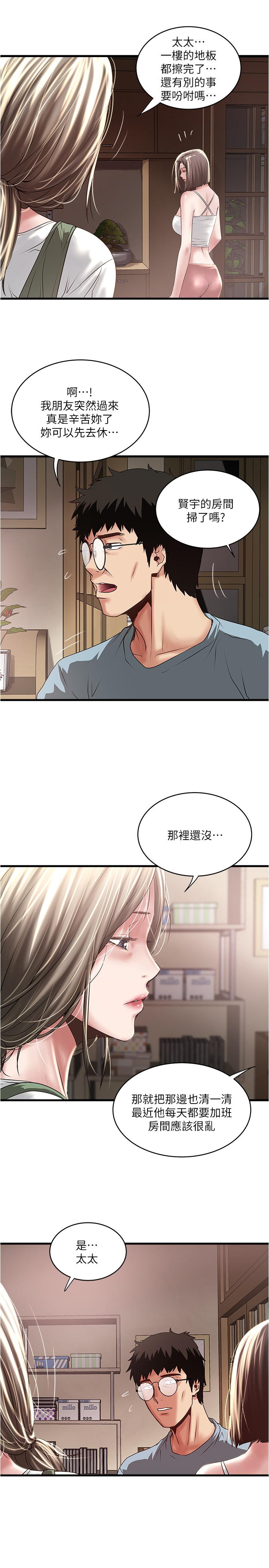 《下女,初希》漫画 第73話-被撕爛的緊身褲