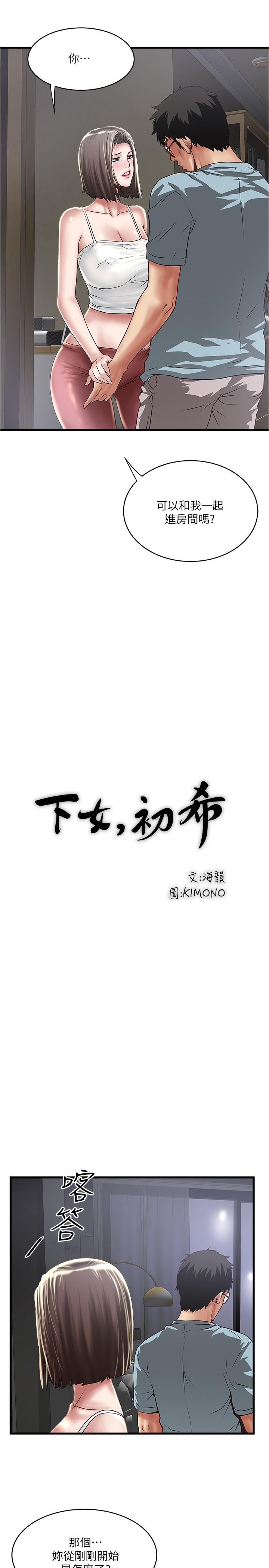 《下女,初希》漫画 第73話-被撕爛的緊身褲