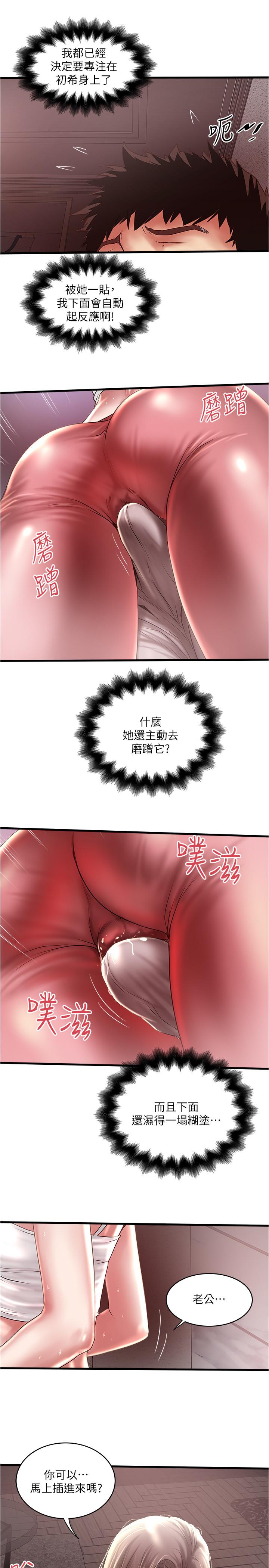 《下女,初希》漫画 第73話-被撕爛的緊身褲