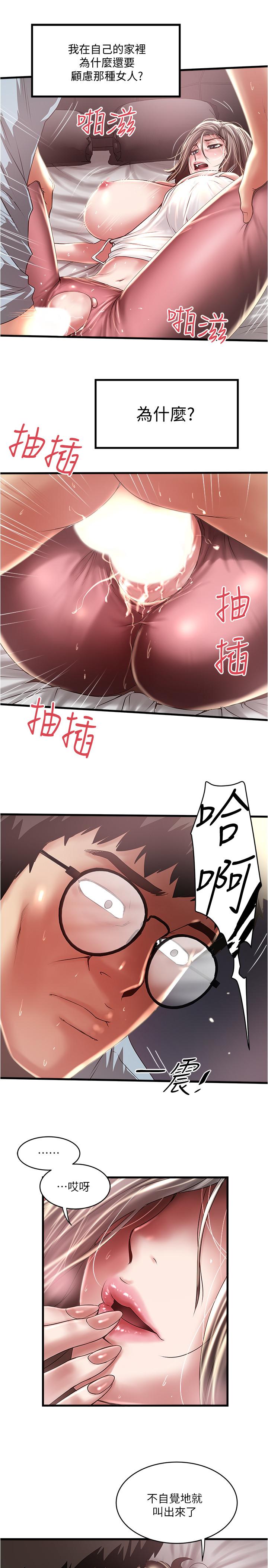 《下女,初希》漫画 第74話-被暗中監視的肉體