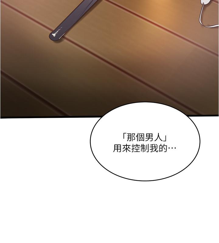《下女,初希》漫画 第74話-被暗中監視的肉體