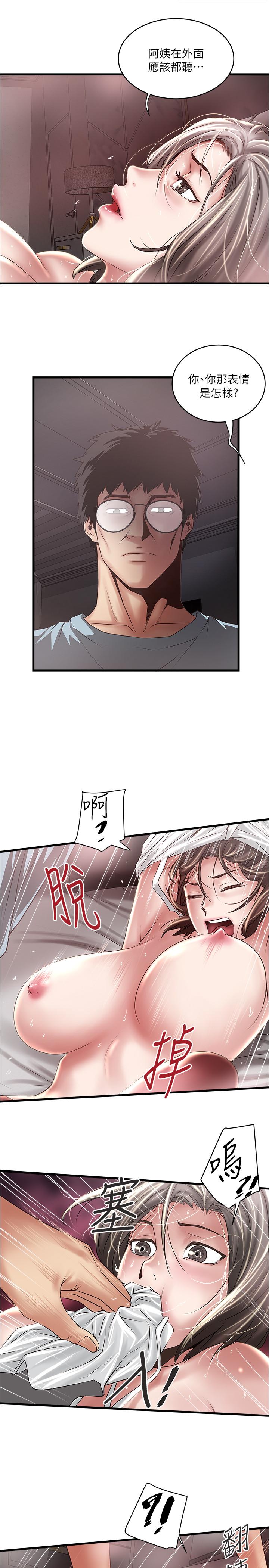 《下女,初希》漫画 第74話-被暗中監視的肉體