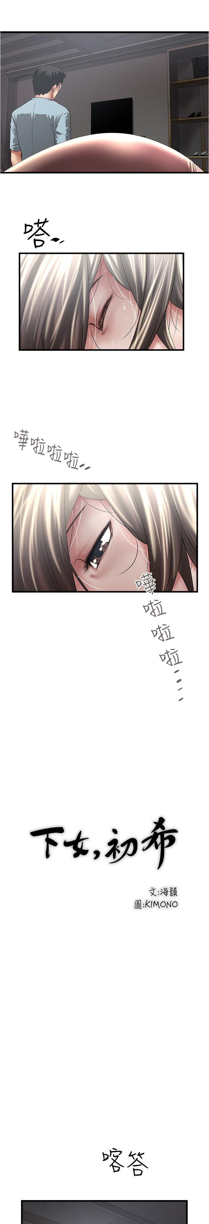 《下女,初希》漫画 第74話-被暗中監視的肉體