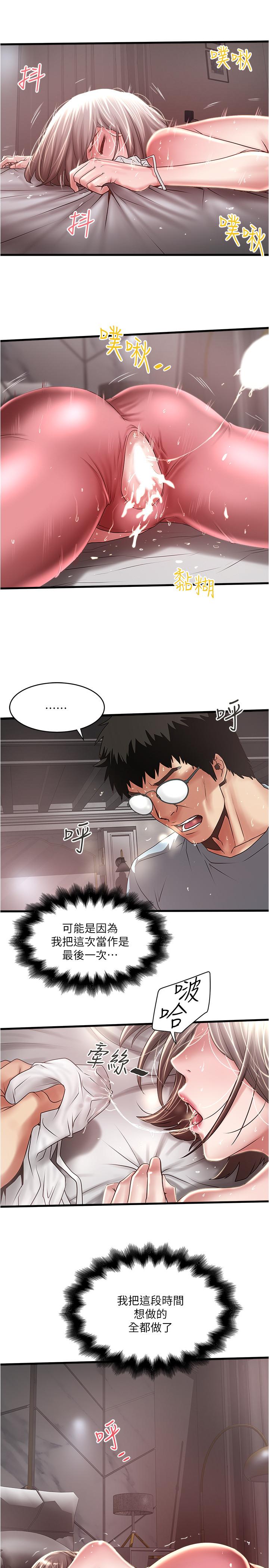 《下女,初希》漫画 第74話-被暗中監視的肉體