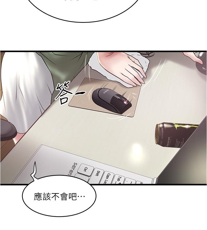 《下女,初希》漫画 第74話-被暗中監視的肉體