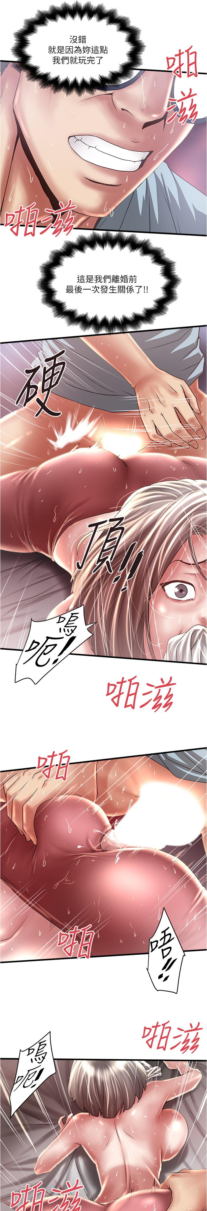 《下女,初希》漫画 第74話-被暗中監視的肉體
