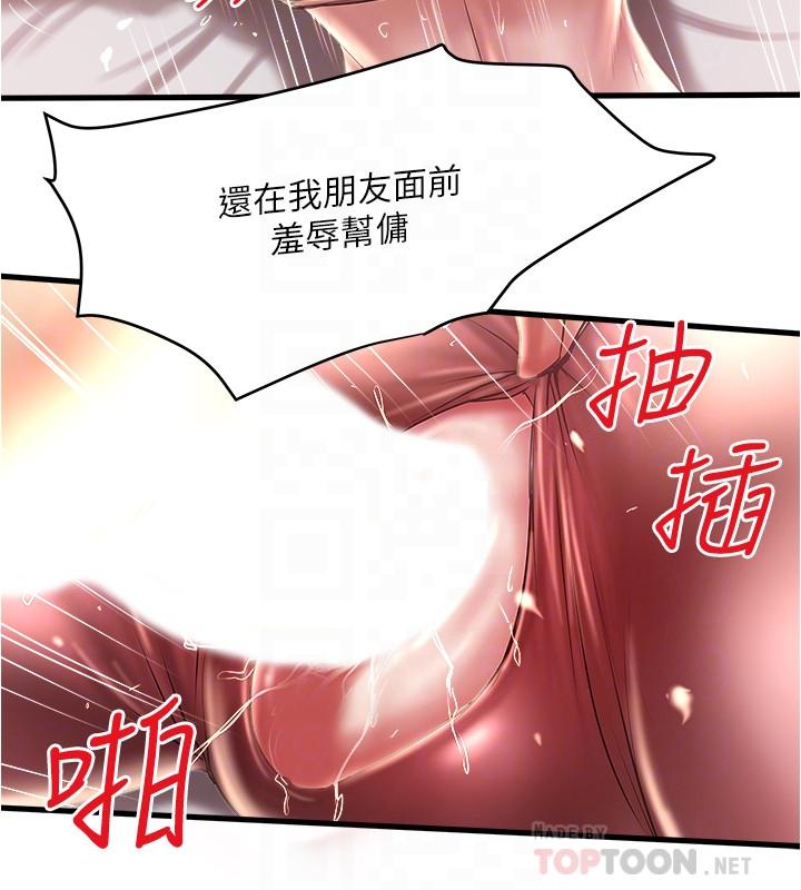 《下女,初希》漫画 第74話-被暗中監視的肉體