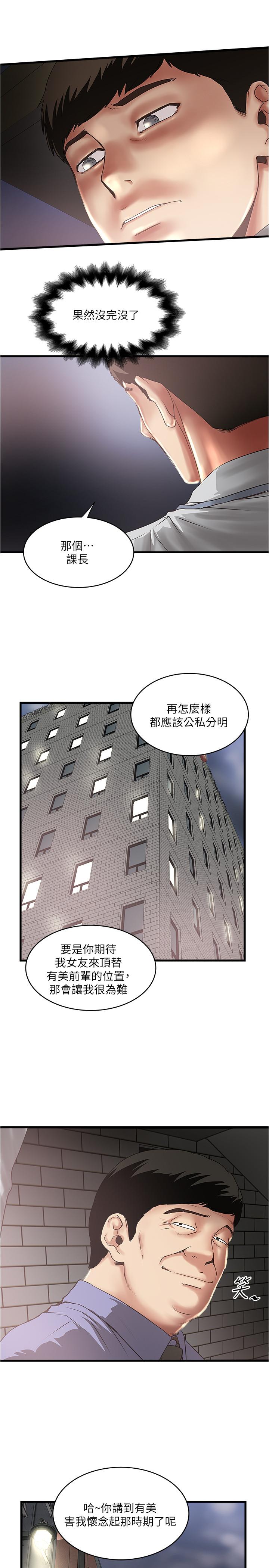 《下女,初希》漫画 第75話-三個女人你要交出哪個