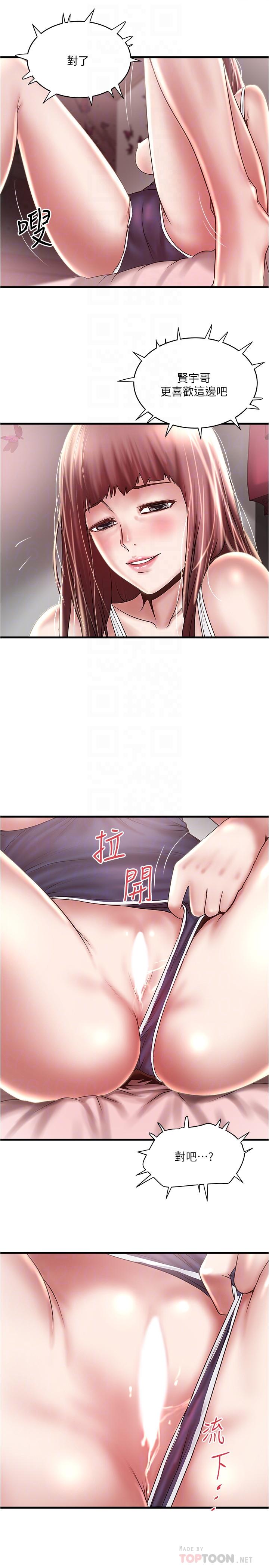 《下女,初希》漫画 第75話-三個女人你要交出哪個