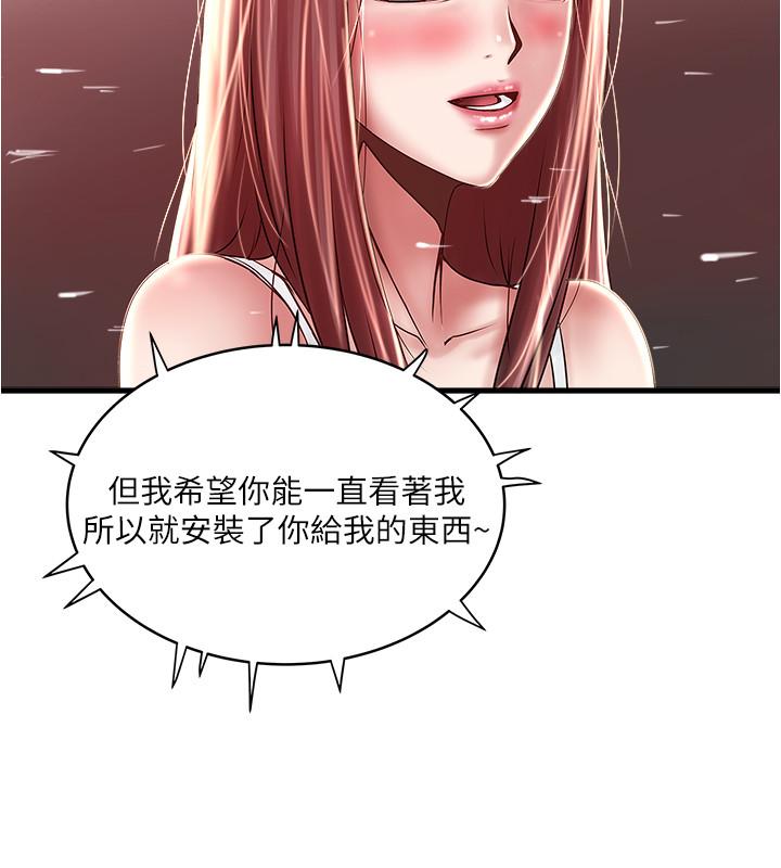 《下女,初希》漫画 第75話-三個女人你要交出哪個