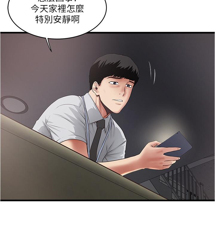 《下女,初希》漫画 第75話-三個女人你要交出哪個