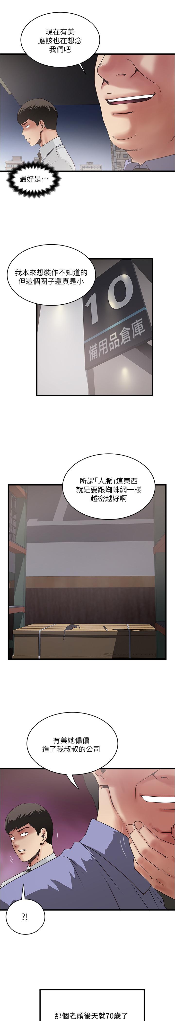 《下女,初希》漫画 第75話-三個女人你要交出哪個