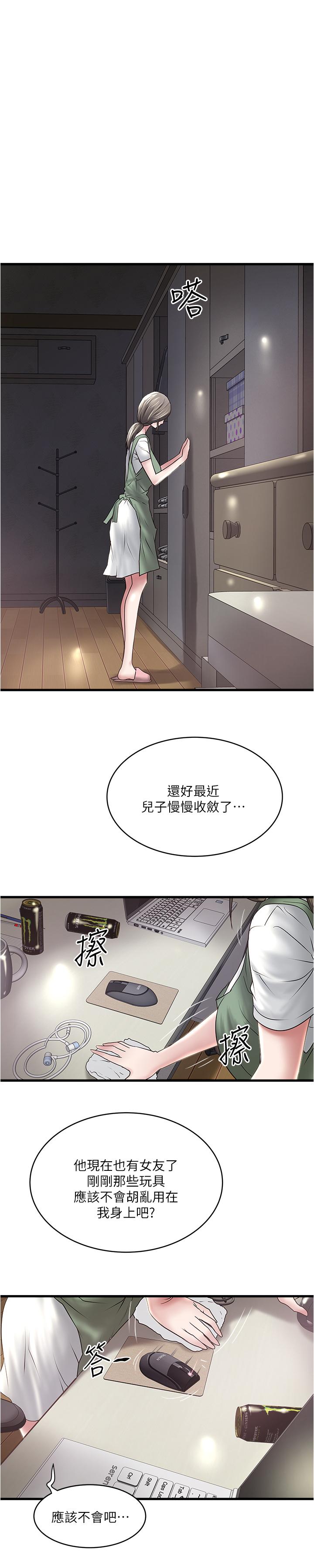 《下女,初希》漫画 第75話-三個女人你要交出哪個