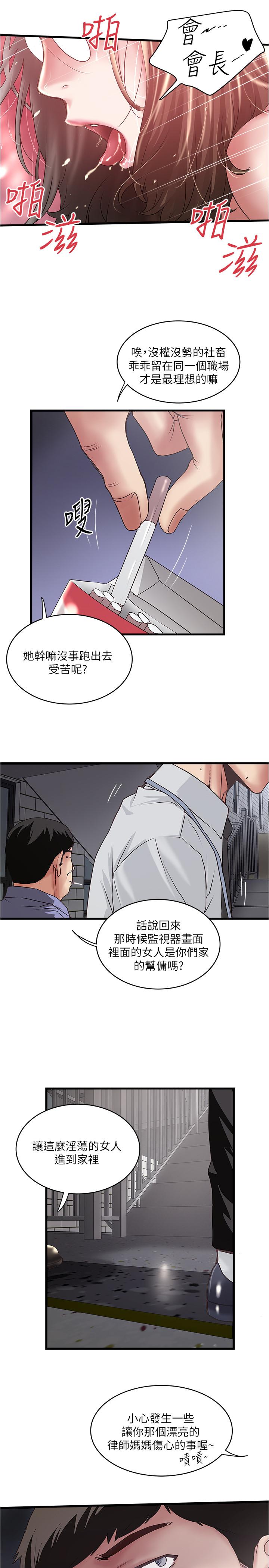 《下女,初希》漫画 第75話-三個女人你要交出哪個