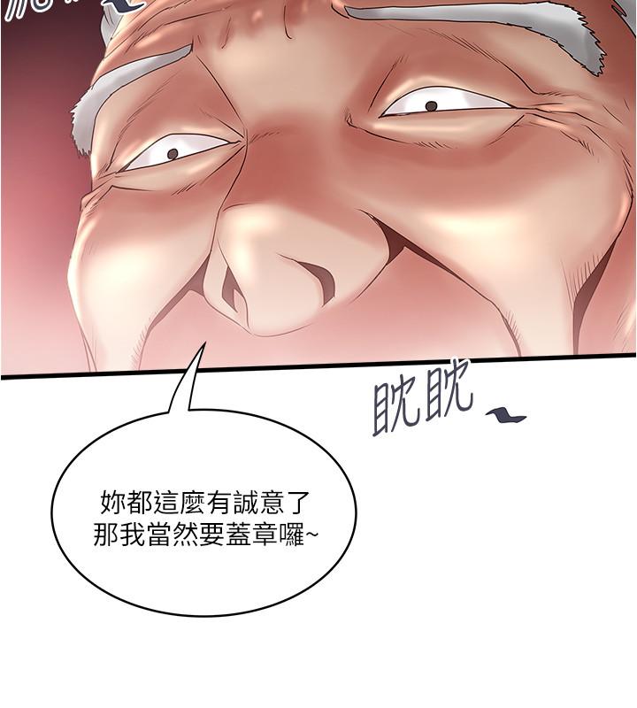 《下女,初希》漫画 第75話-三個女人你要交出哪個