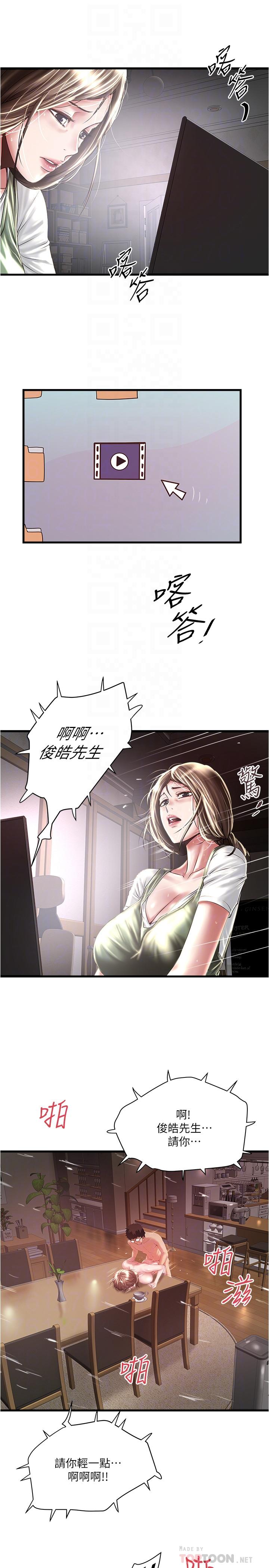 《下女,初希》漫画 第75話-三個女人你要交出哪個
