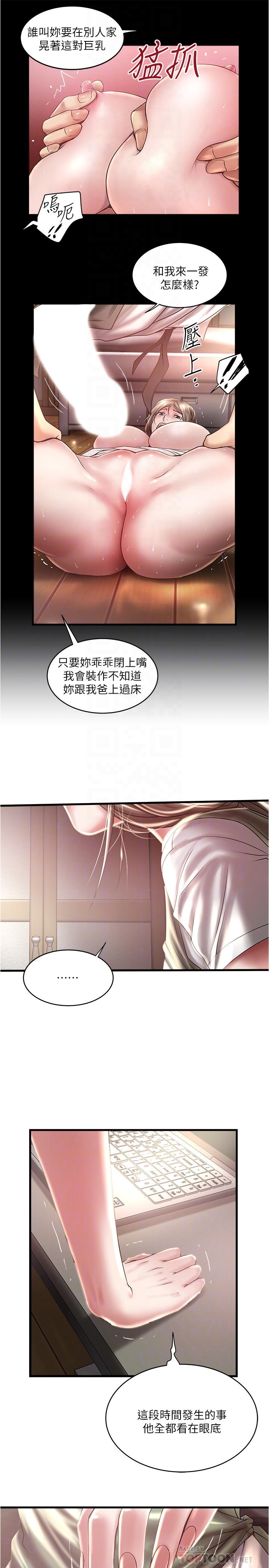 《下女,初希》漫画 第75話-三個女人你要交出哪個