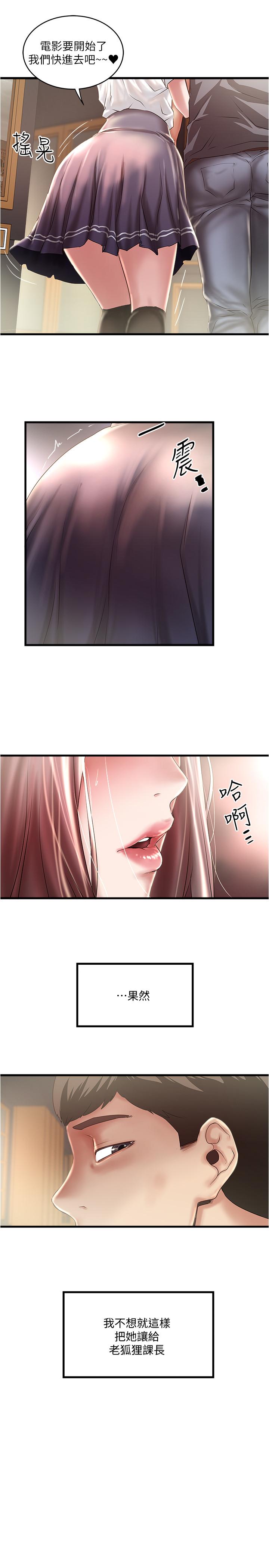 《下女,初希》漫画 第76話-請你答應這個強人所難的要求