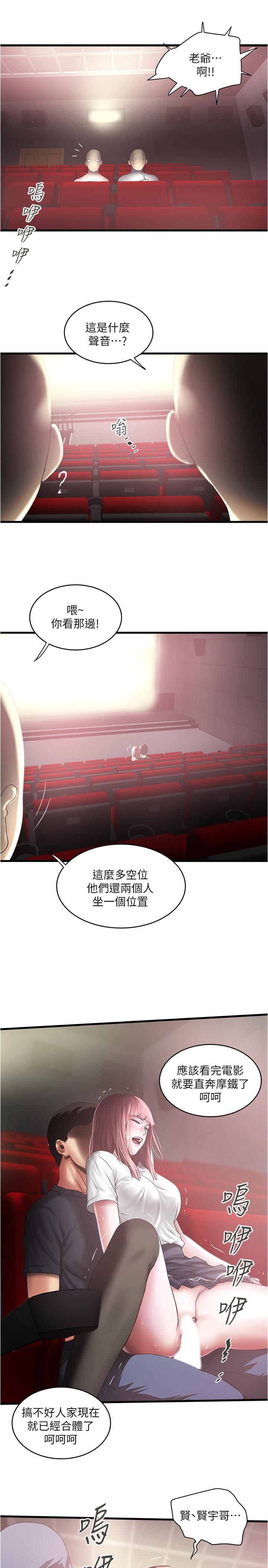《下女,初希》漫画 第76話-請你答應這個強人所難的要求
