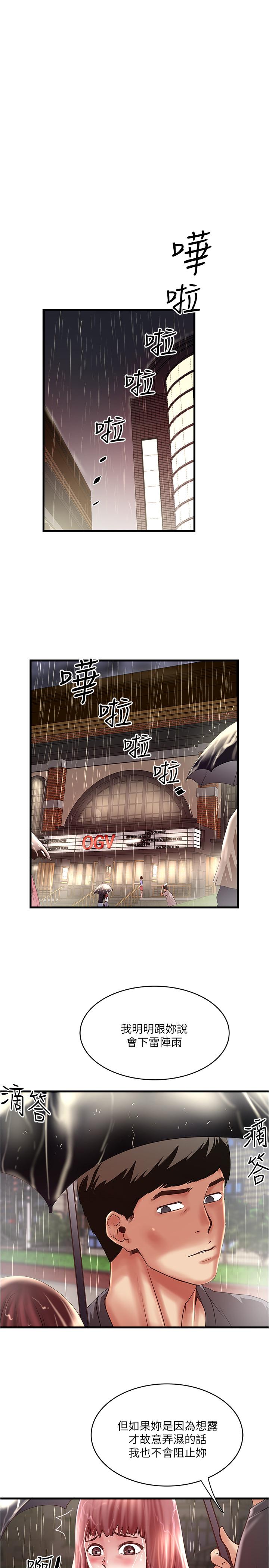 《下女,初希》漫画 第76話-請你答應這個強人所難的要求