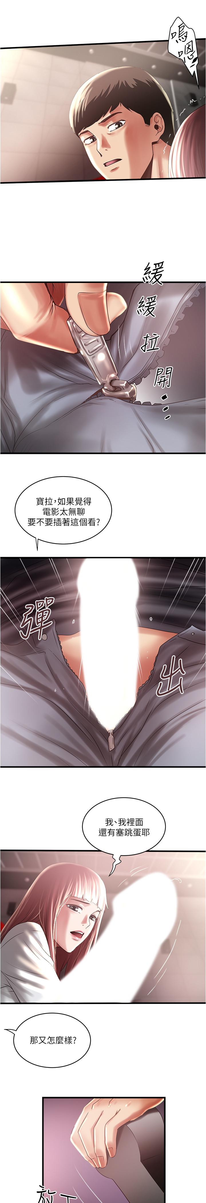 《下女,初希》漫画 第76話-請你答應這個強人所難的要求