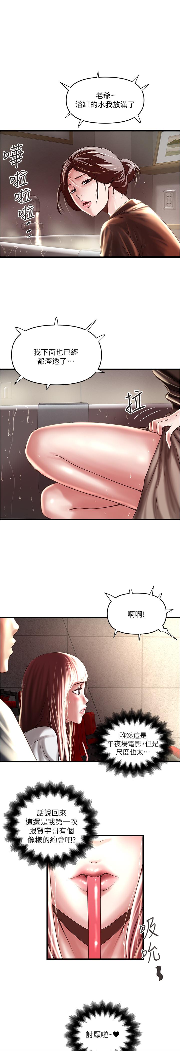 《下女,初希》漫画 第76話-請你答應這個強人所難的要求