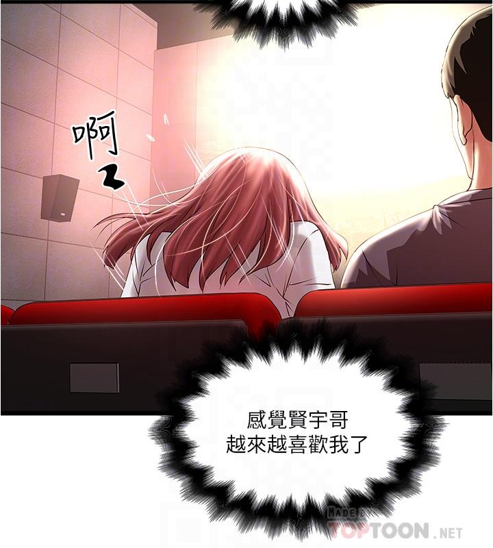 《下女,初希》漫画 第76話-請你答應這個強人所難的要求
