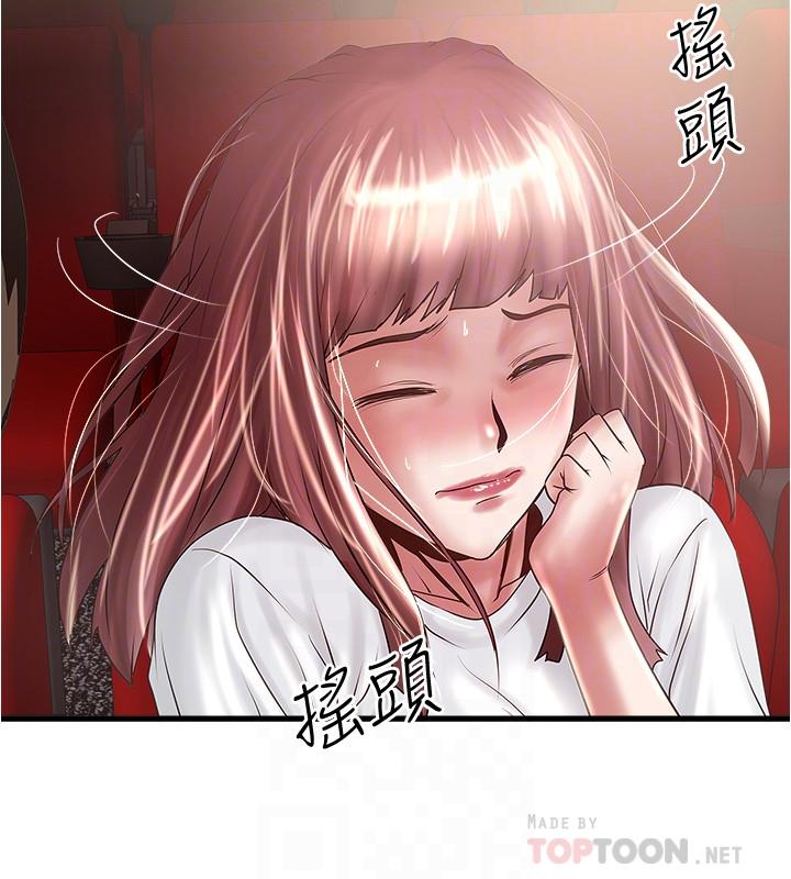 《下女,初希》漫画 第76話-請你答應這個強人所難的要求