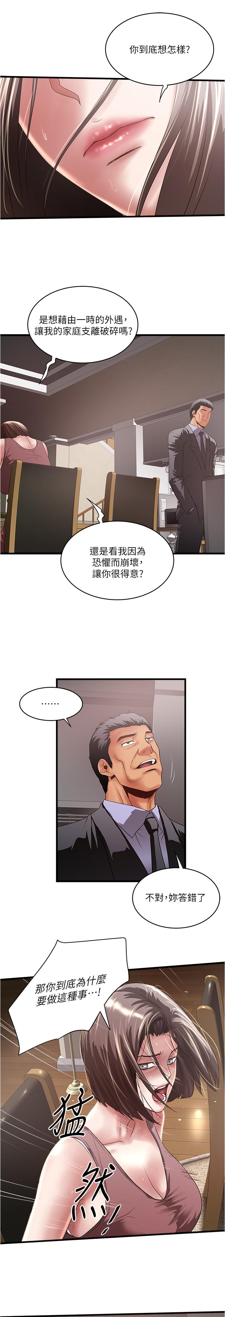 《下女,初希》漫画 第77話-終於跪在裁日面前的老婆