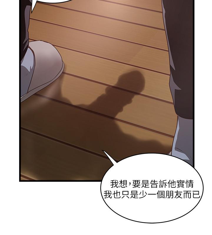 《下女,初希》漫画 第77話-終於跪在裁日面前的老婆