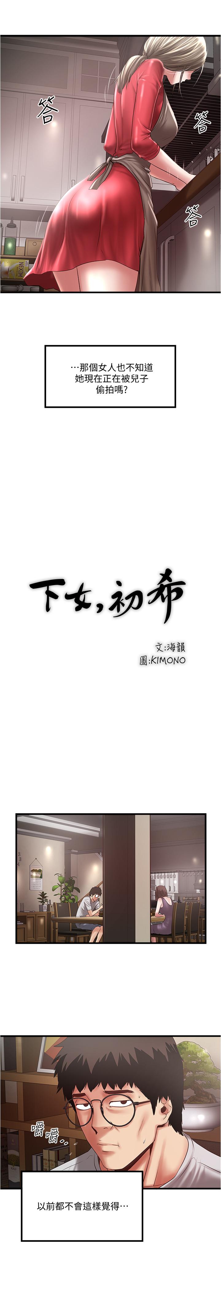 《下女,初希》漫画 第77話-終於跪在裁日面前的老婆