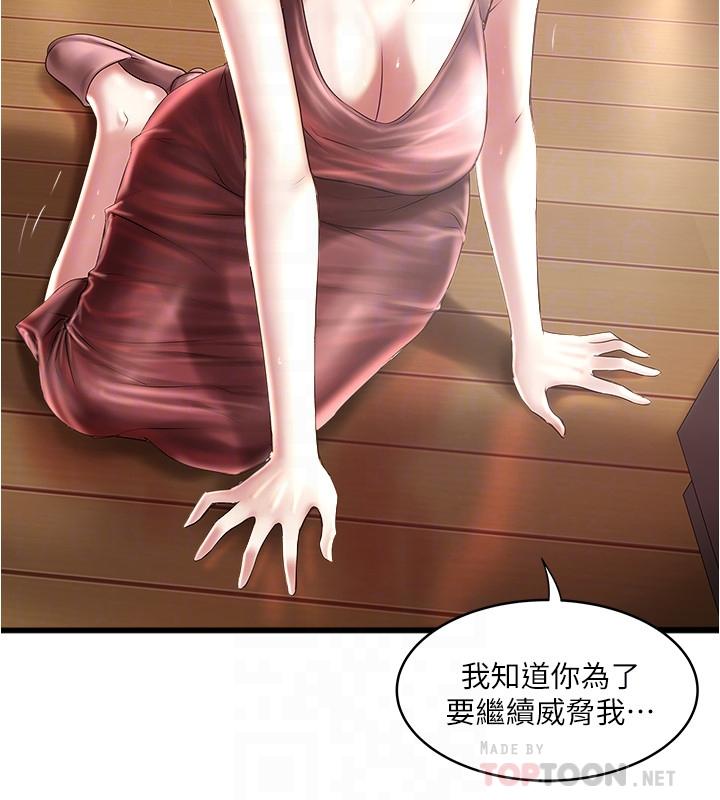 《下女,初希》漫画 第78話-按照順序攻陷