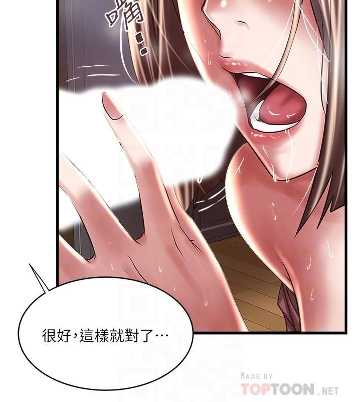 《下女,初希》漫画 第78話-按照順序攻陷