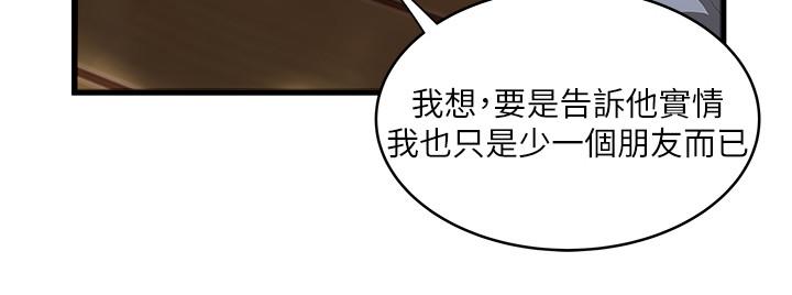 《下女,初希》漫画 第78話-按照順序攻陷
