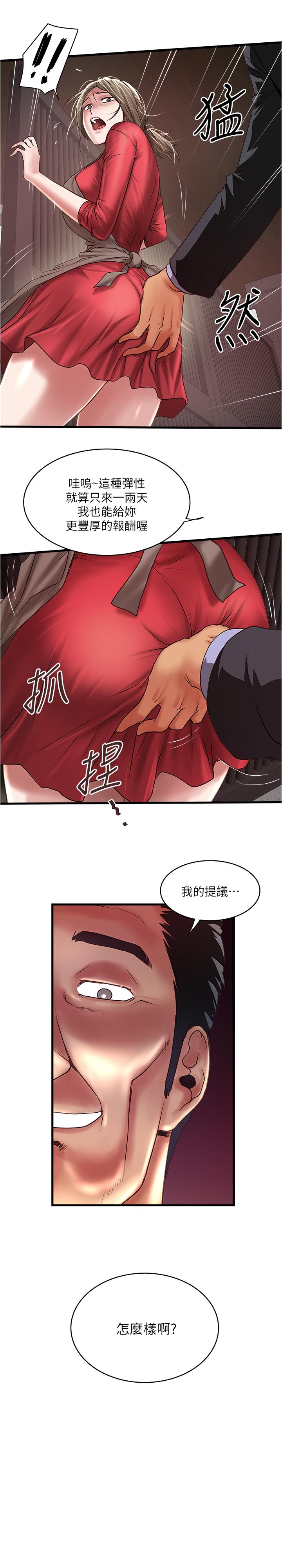 《下女,初希》漫画 第78話-按照順序攻陷