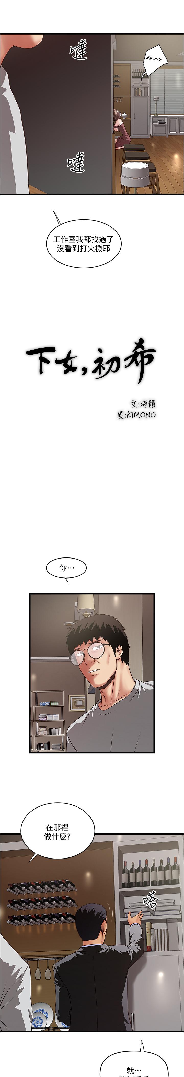 《下女,初希》漫画 第78話-按照順序攻陷