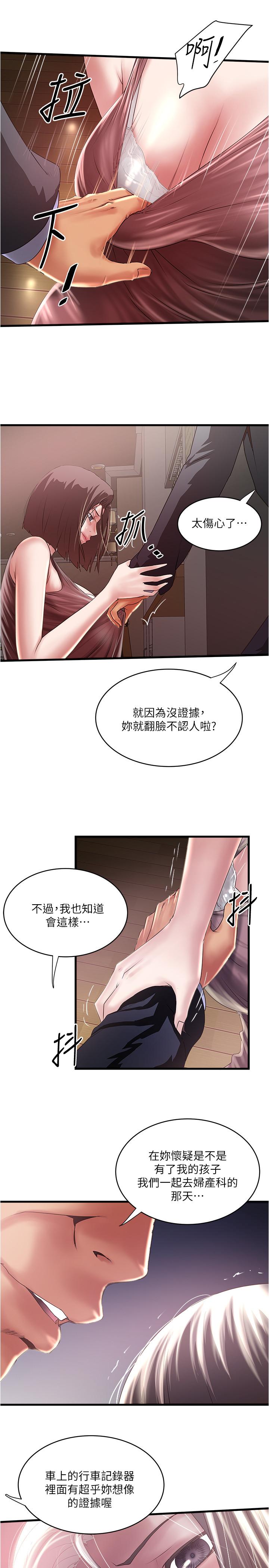 《下女,初希》漫画 第78話-按照順序攻陷
