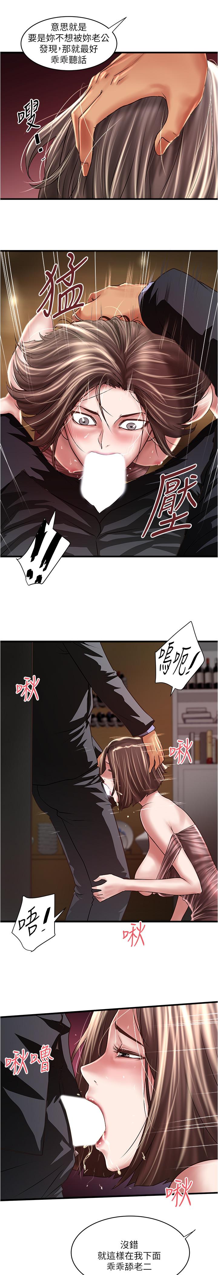 《下女,初希》漫画 第78話-按照順序攻陷