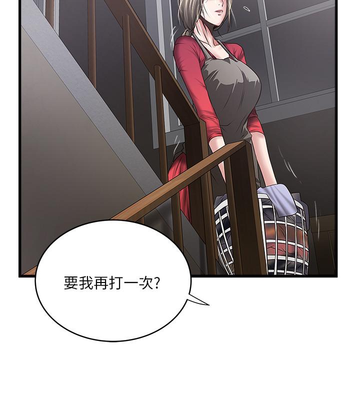 《下女,初希》漫画 第78話-按照順序攻陷