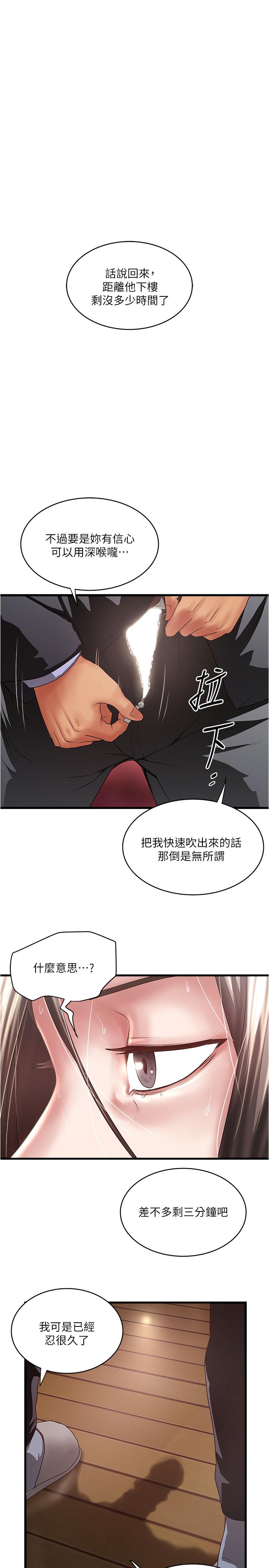 《下女,初希》漫画 第78話-按照順序攻陷
