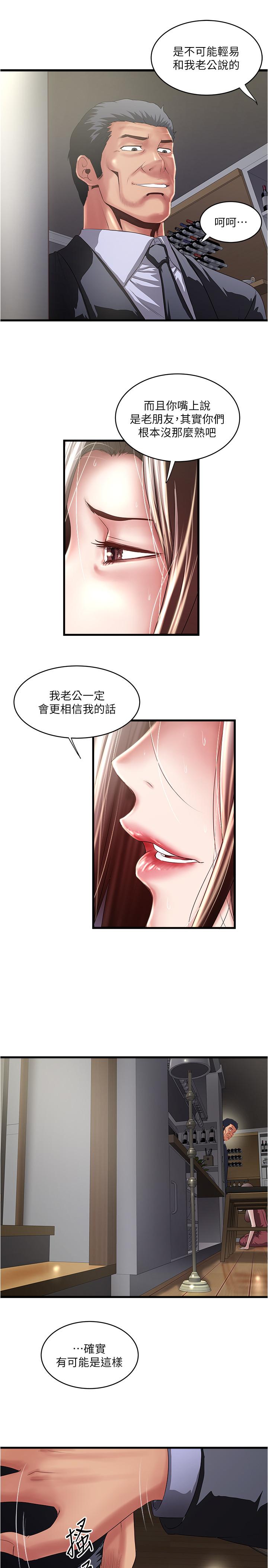 《下女,初希》漫画 第78話-按照順序攻陷