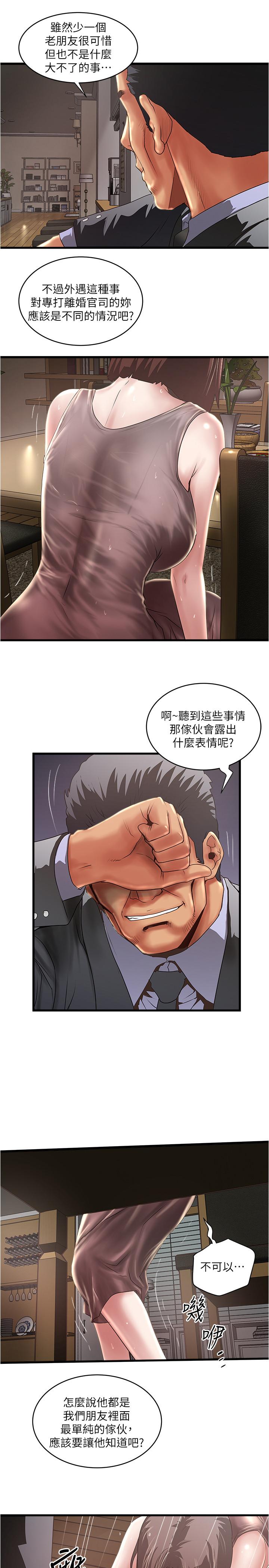 《下女,初希》漫画 第78話-按照順序攻陷