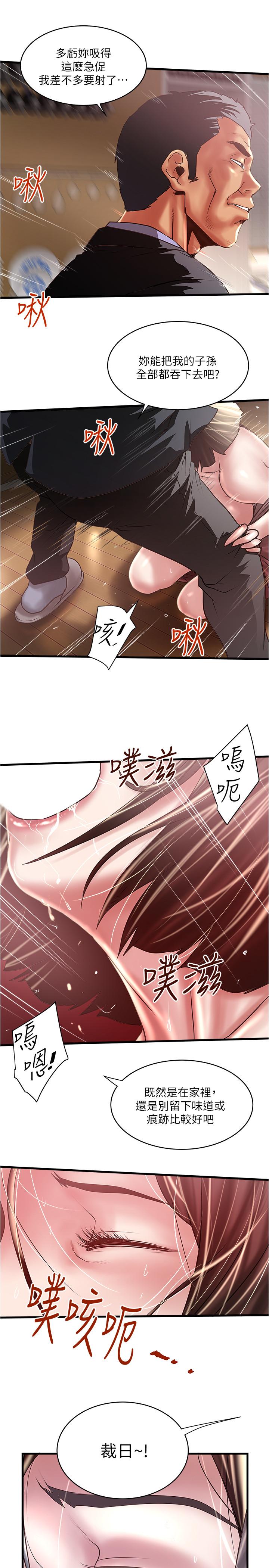 《下女,初希》漫画 第78話-按照順序攻陷
