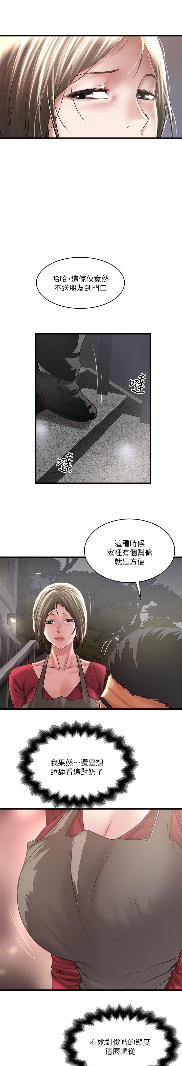 《下女,初希》漫画 第78話-按照順序攻陷