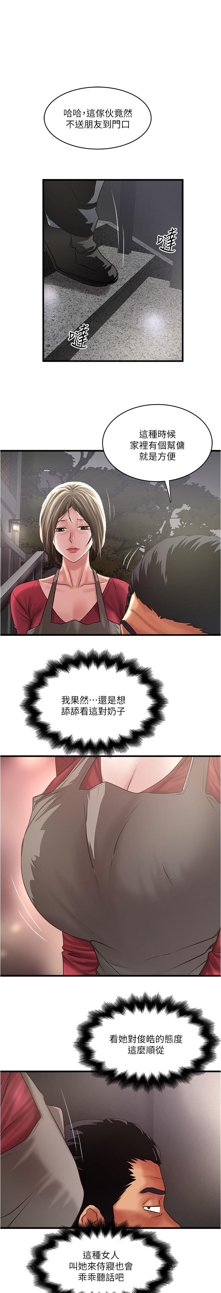 《下女,初希》漫画 第79話-我老婆和裁日有一腿？