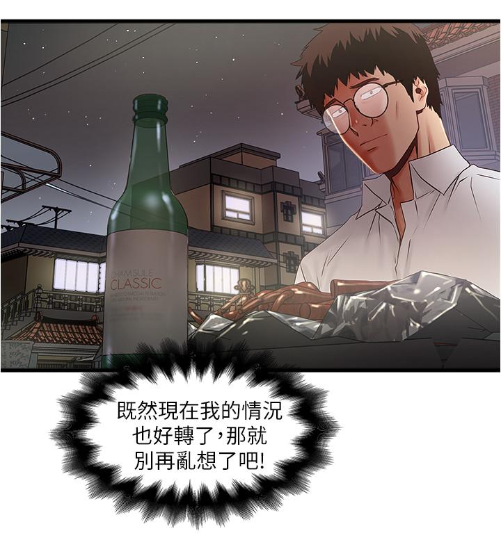 《下女,初希》漫画 第79話-我老婆和裁日有一腿？