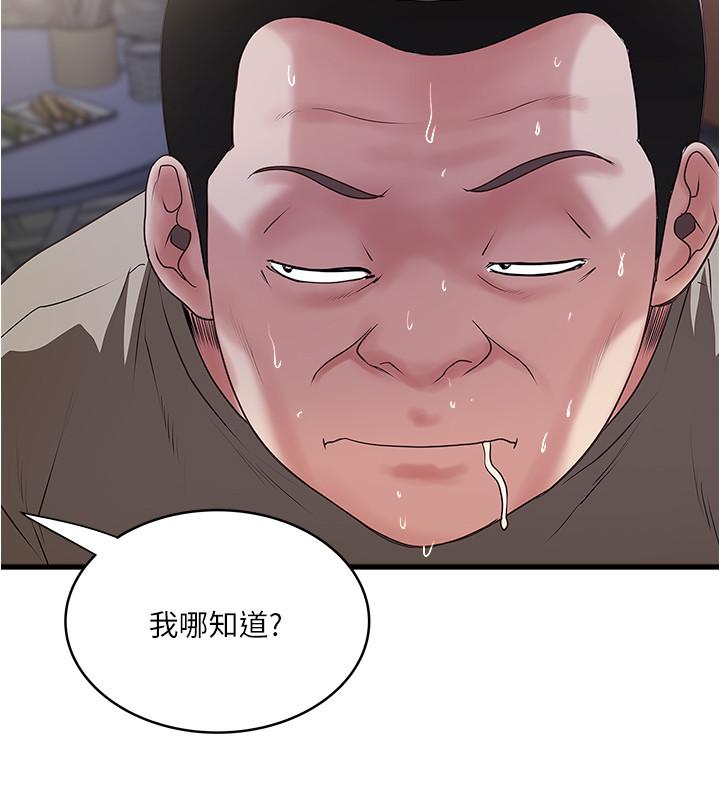 《下女,初希》漫画 第79話-我老婆和裁日有一腿？