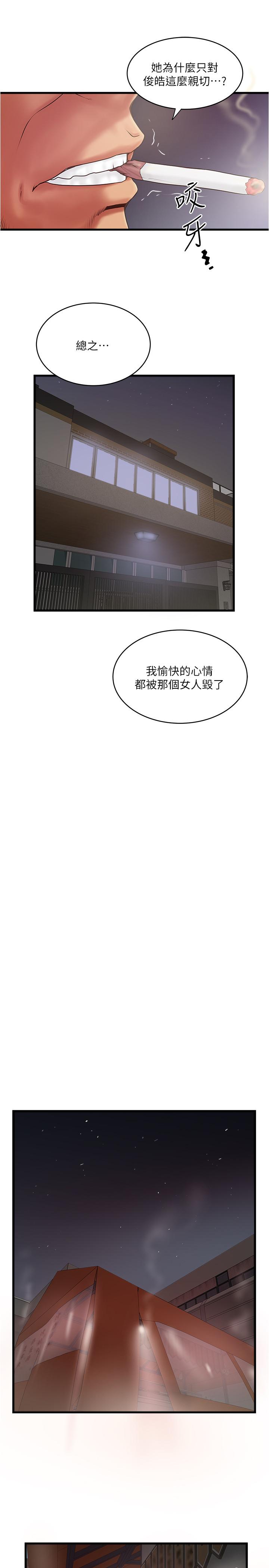 《下女,初希》漫画 第79話-我老婆和裁日有一腿？